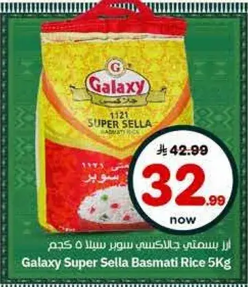 ارز بسمتي جالاكسي سوبر سلا 5 كجم