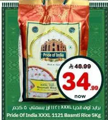 براند اون الهند XXXL 1121 ارز بسمتي 5 كجم