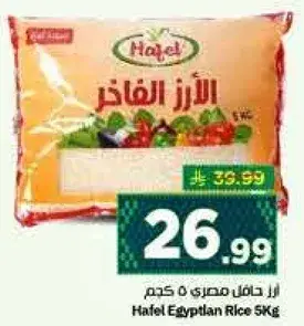 ارز حافل مصري 5 كجم