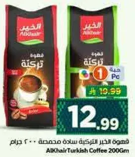 AlKhair Turkish Coffee 200Gm