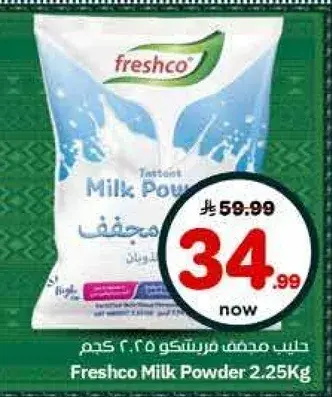 مسحوق حليب فريشكو 2.25 كجم