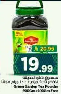 Green Garden Tea Powder 900gm+100gm Free