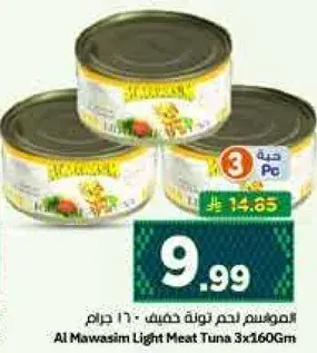 تون لحم خفيف المواسم 3 × 160 جرام