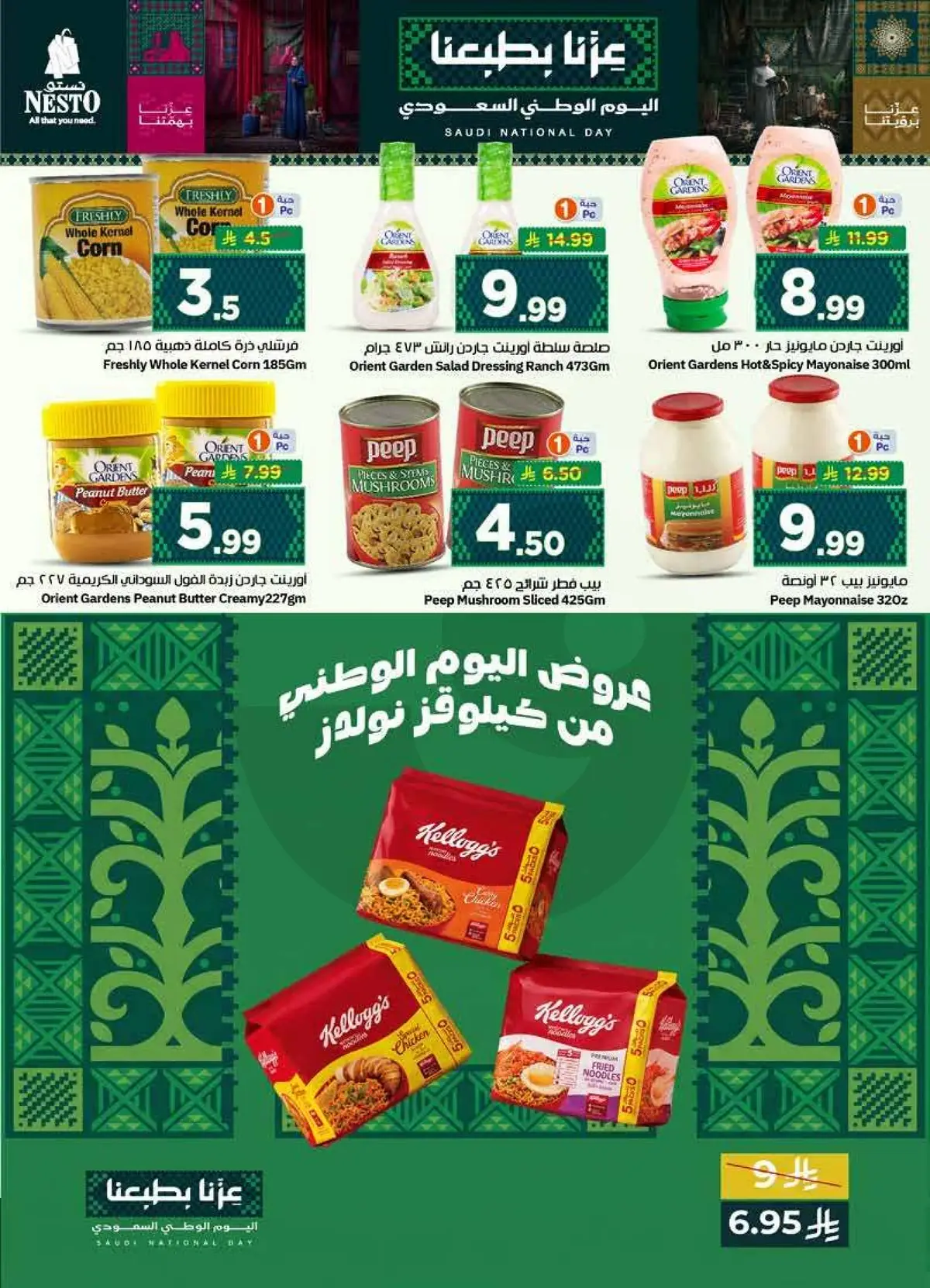 عروض اليوم الوطني - الصناعية - صفحة 11