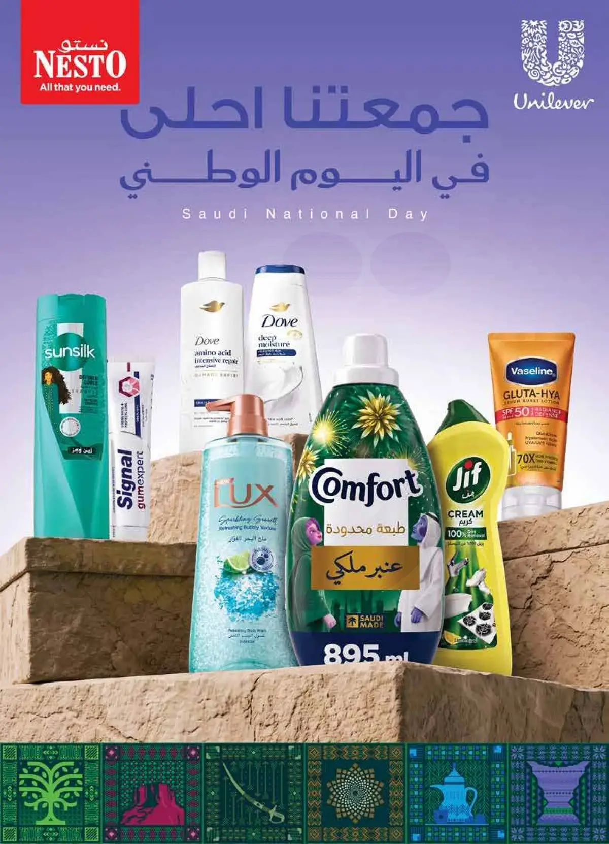 عروض اليوم الوطني - الصناعية - صفحة 23