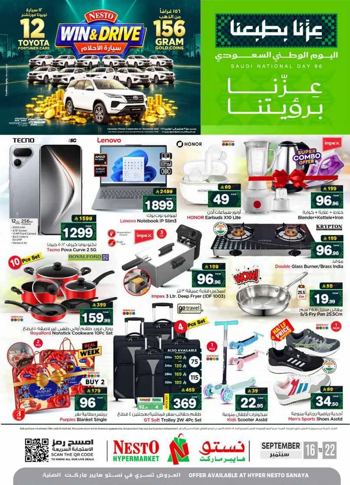عروض اليوم الوطني - الصناعية - صفحة 39
