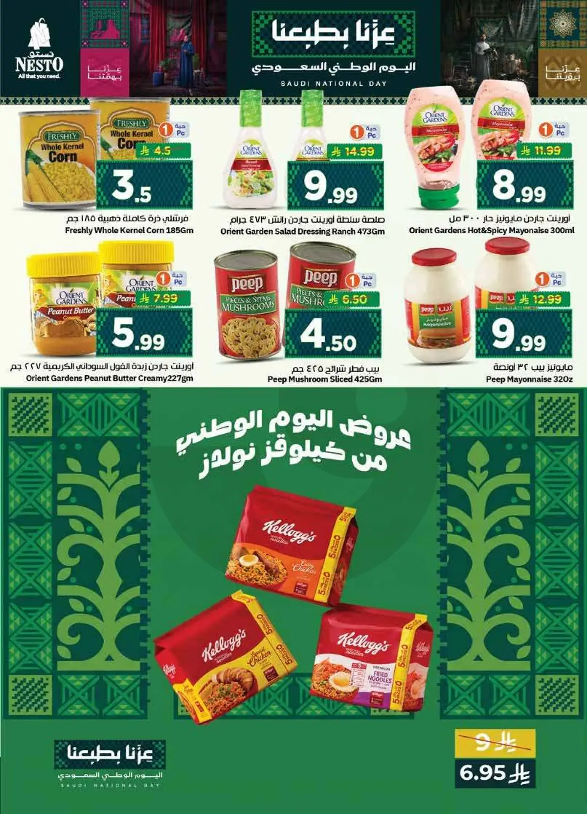 NATIONAL DAY OFFERS - Page 11