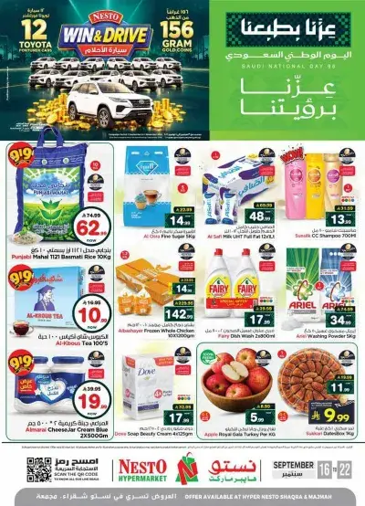عروض اليوم الوطني