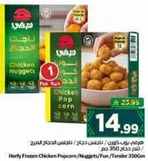 Herfy Chicken Popcorn 350 gm
