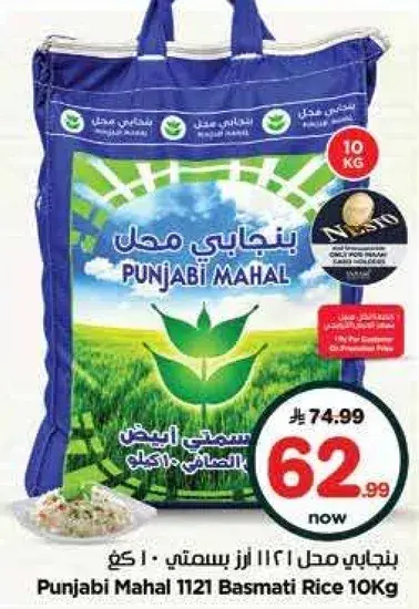 ارز بسمتي 1121 من بنجابي محل 10 كجم