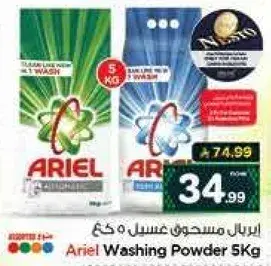 Ariel Washing Powder 5KG