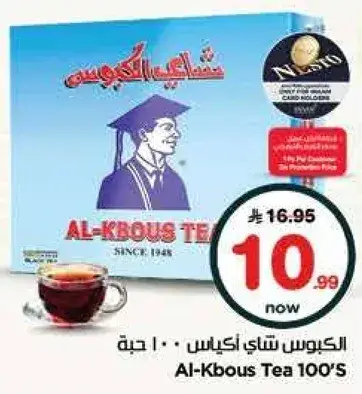 Al-Kbous Tea 100's