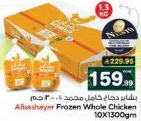 Albashayer Frozen Whole Chicken 10X1300gm