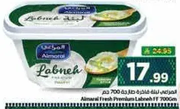 المراعي لبنه فاخره 700 جرام