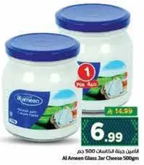 الامين جبنه في جره زجاجيه 500 جرام