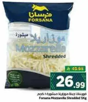فورسانا موزاريلا مبشوره 1 كجم