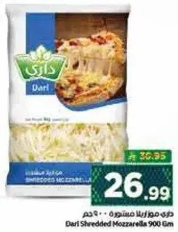 داري موزاريلا مبشوره 900 جرام