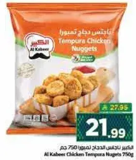 دجاج تمبورا 750 جم
