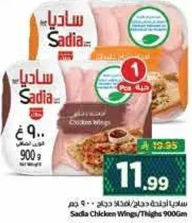 Sadia Chicken Wings/Thighs 900g