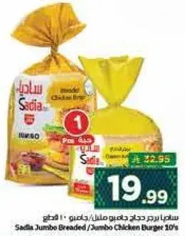 Sadia Jumbo Breaded Chicken Burger 10 pieces
