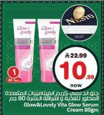 جلو اند لوفلي سيروم كريم 80 جرام
