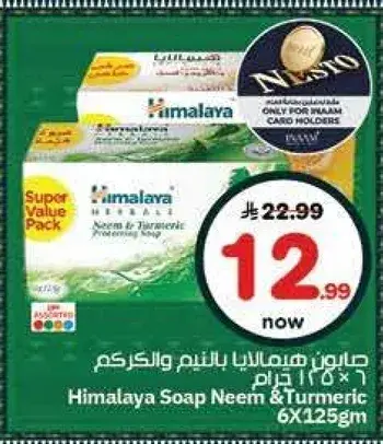 صابون هيمالايا بالنييم والكركم 6 * 425 جرام