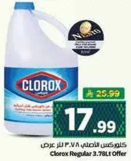 كلوركس 3.78 لتر عرض