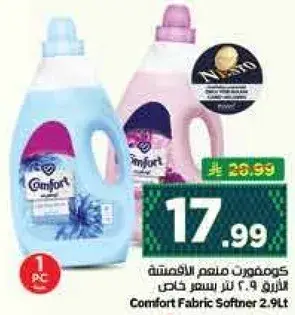 كومفورت ملين الاقمشه 2.9 لتر