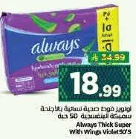 Always Thick Super With Wings Violet 50's