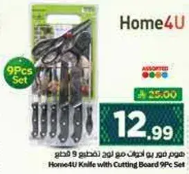 هوم 4 يو ريش مع لوح تقطيع 9 قطع