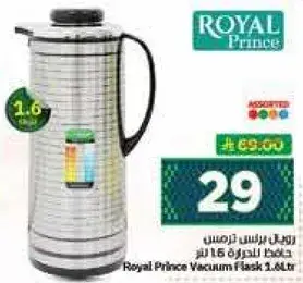 زويل برنس دارمس حافظ للحراره 1.6 لتر