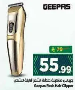 جيباس ماكينه قص الشعر قابله للشحن