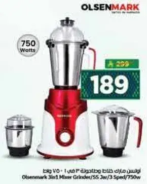 اولسن مارك خلاط ومطحنه 3 في 1 - 750 واط