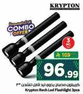 مصباح يدوي ثلاثي