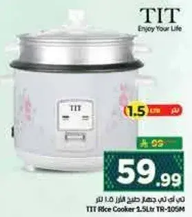تي تي تي جهاز طهي الارز 2.5 لتر