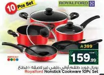 رويال فورد طقم طهي غير لاصق 10 قطع