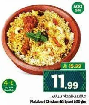 Malabari Chicken Biryani 500 gm