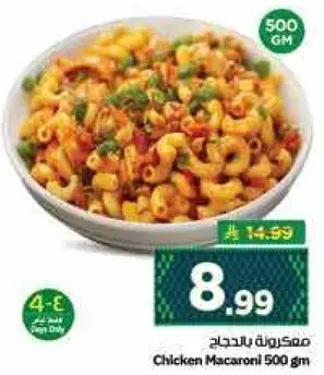 Chicken Macaroni 500 gm