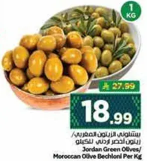 زيتون اخضر اردني للكيلو
