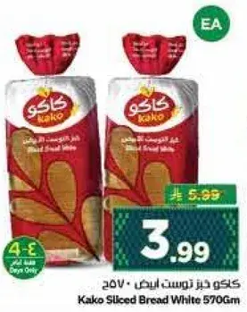 خبز توست ابيض 570 جرام