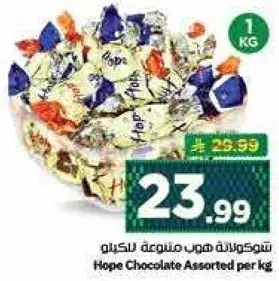 شوكولاته هوب متنوعه للكيلو