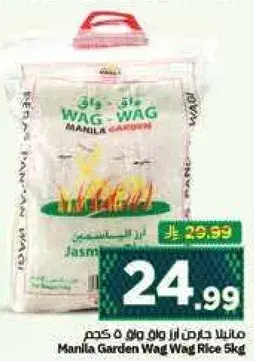 Manila Garden Wag Wag Rice 5Kg