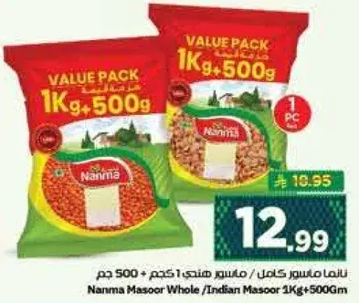 نمي مسور كامل ١ كيلو + ٥٠٠ جرام