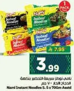 Nami Instant Noodles S. 5 x 700Gm Asstd