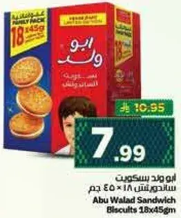 ابو ولد بسكويت ساندويتش 18 × 45 جرام