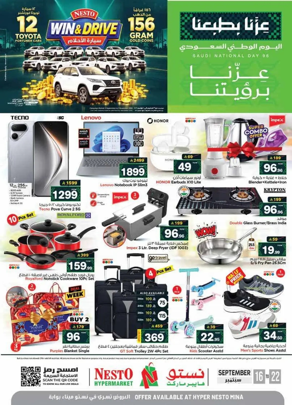 عروض اليوم الوطني - ميناء بوابة - صفحة 24