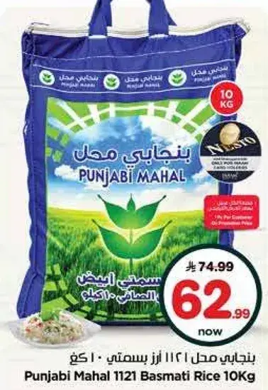 بنجابي محل 1121 ارز بسمتي 10 كيلو