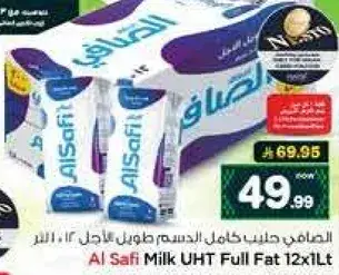 الصافي حليب كامل الدسم طويل الاجل 12 لتر