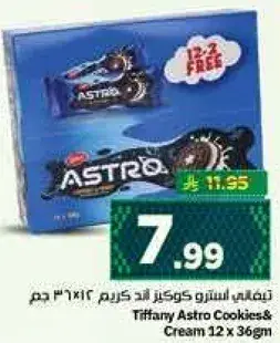 تيفاني استرو كوكز وكريم 12 × 36 جرام