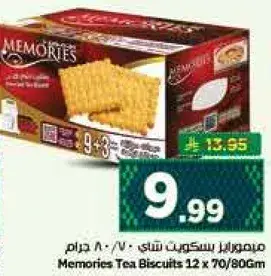 ميموريلز بسكويت شاي 12 × 70/80 جرام